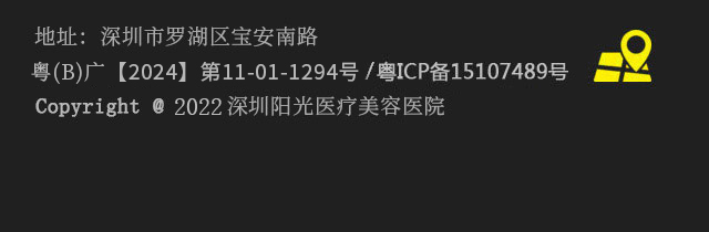 深圳阳光医疗美容医院地址